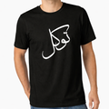 Tawakkul Oversize T-Shirt– Premium Baumwolle | Minimalistisches Design